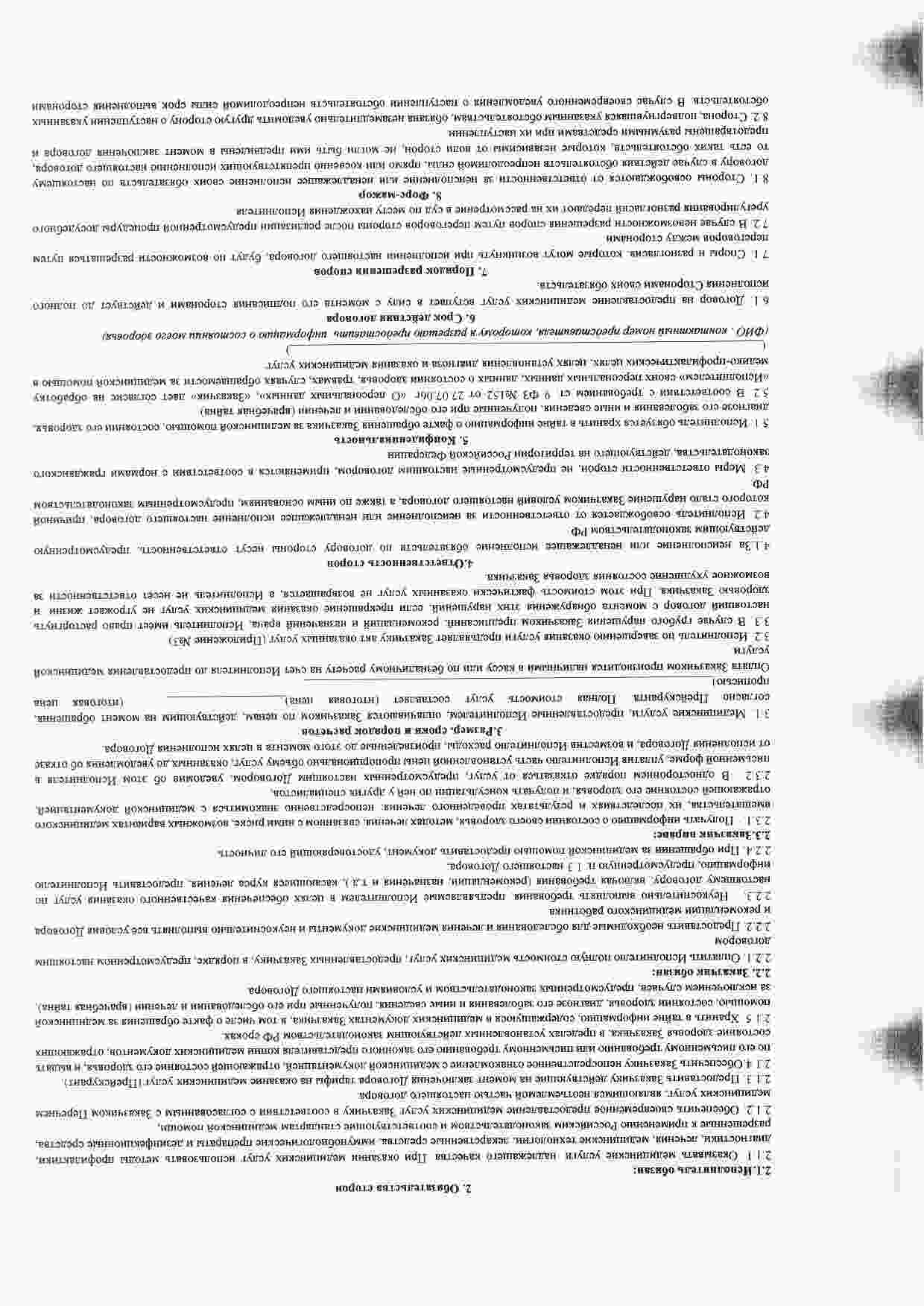 Договор клиники «Торпедо Мед» страница 2