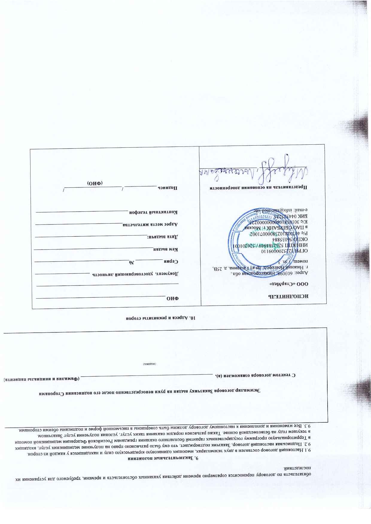 Договор клиники «Торпедо Мед» страница 3