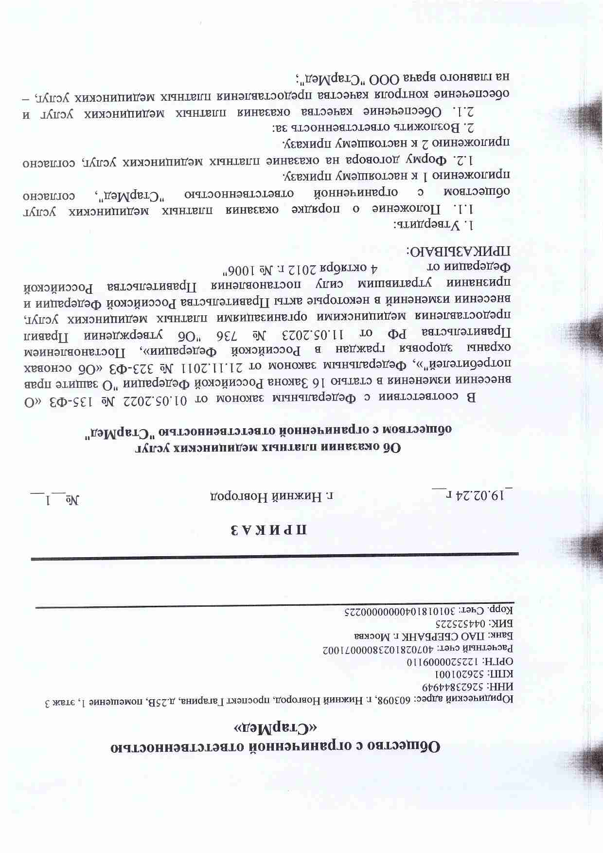 Приказ клиники «Торпедо Мед»
