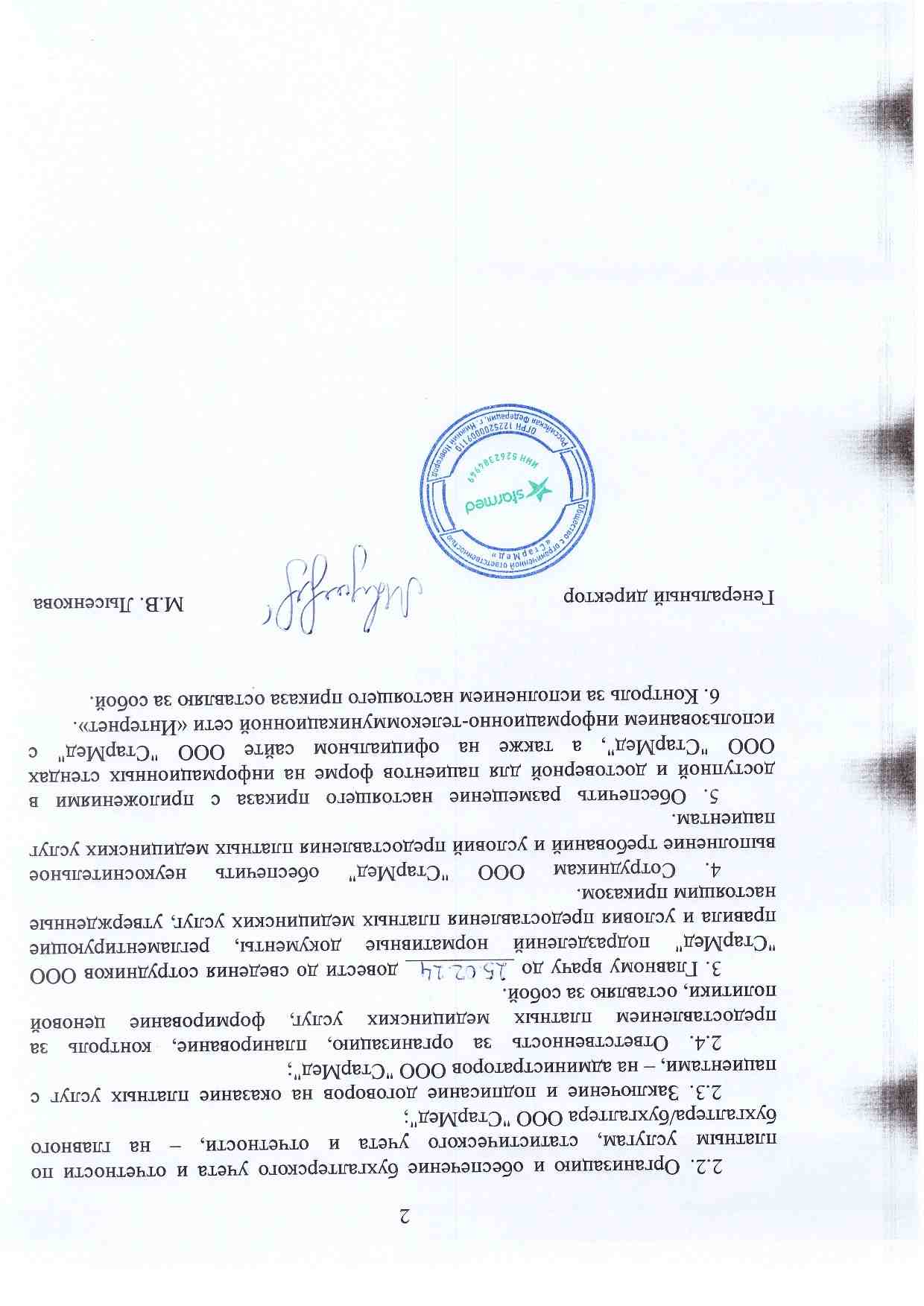 Приказ клиники «Торпедо Мед» страница 2