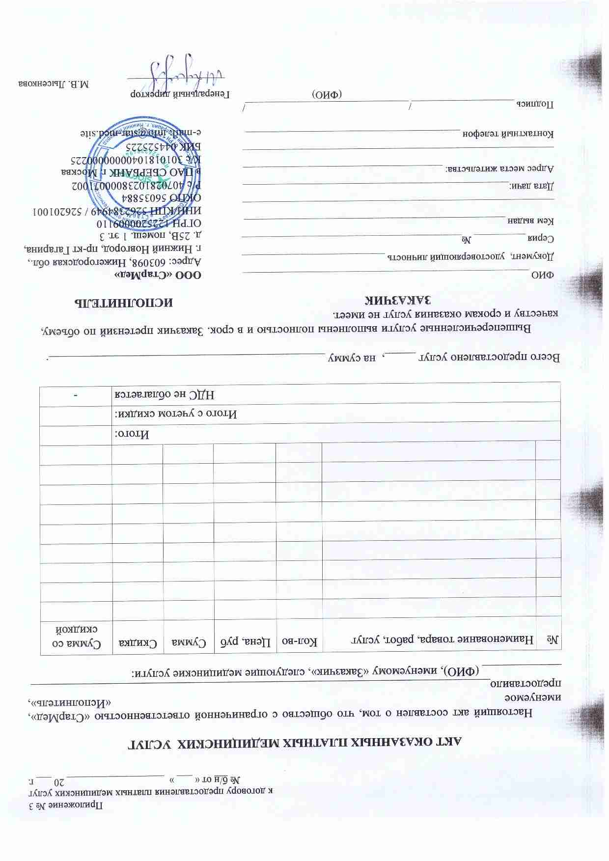 Акт клиники «Торпедо Мед»