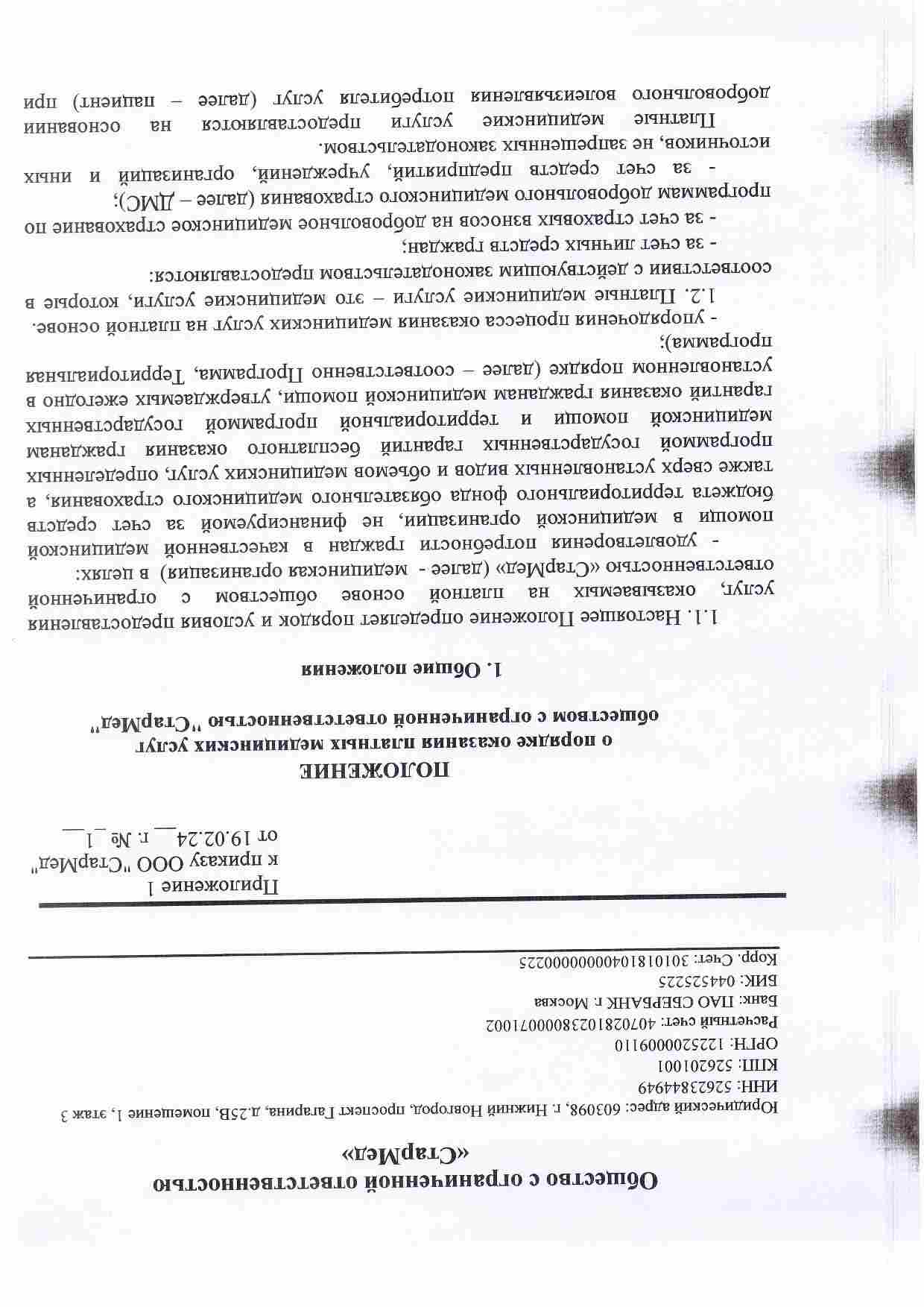 Положение клиники «Торпедо Мед» страница 1