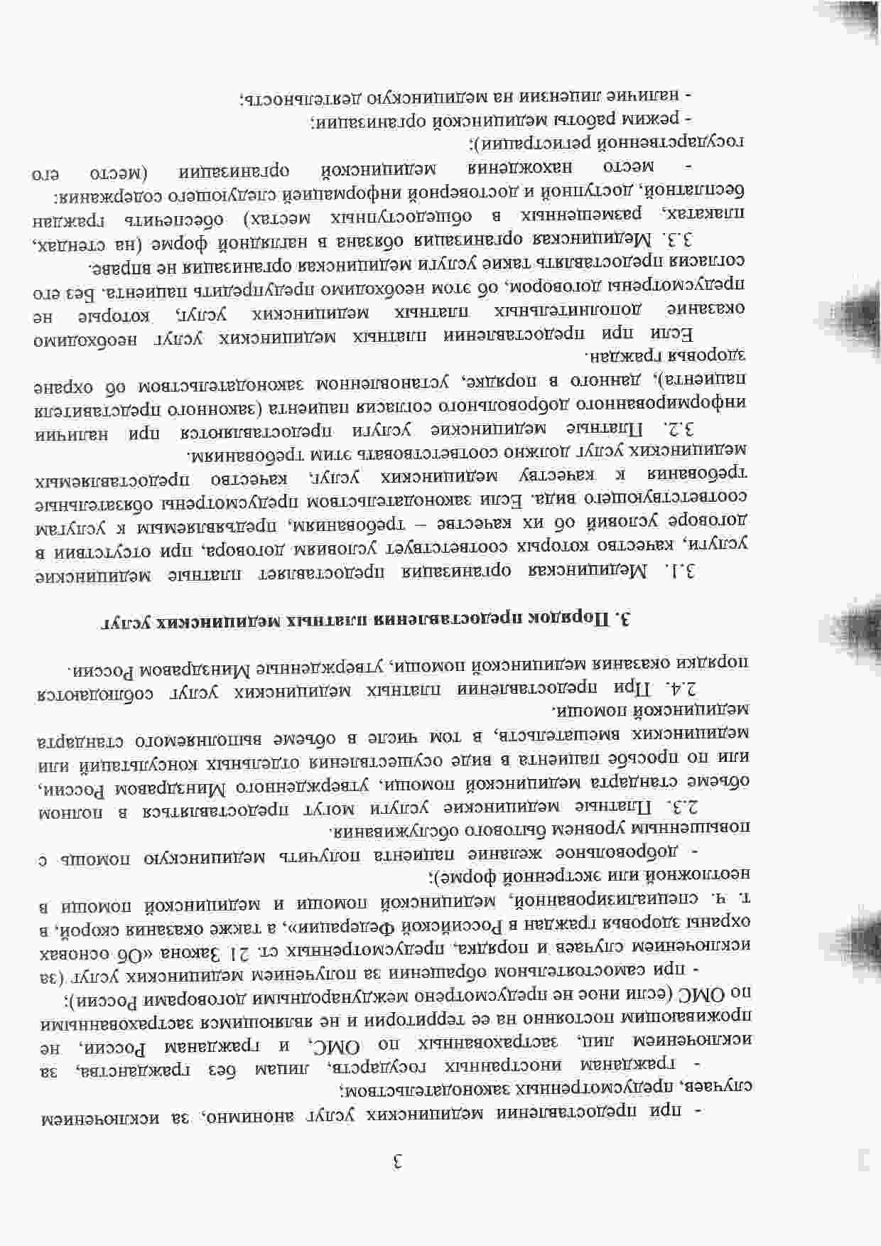 Положение клиники «Торпедо Мед» страница 3
