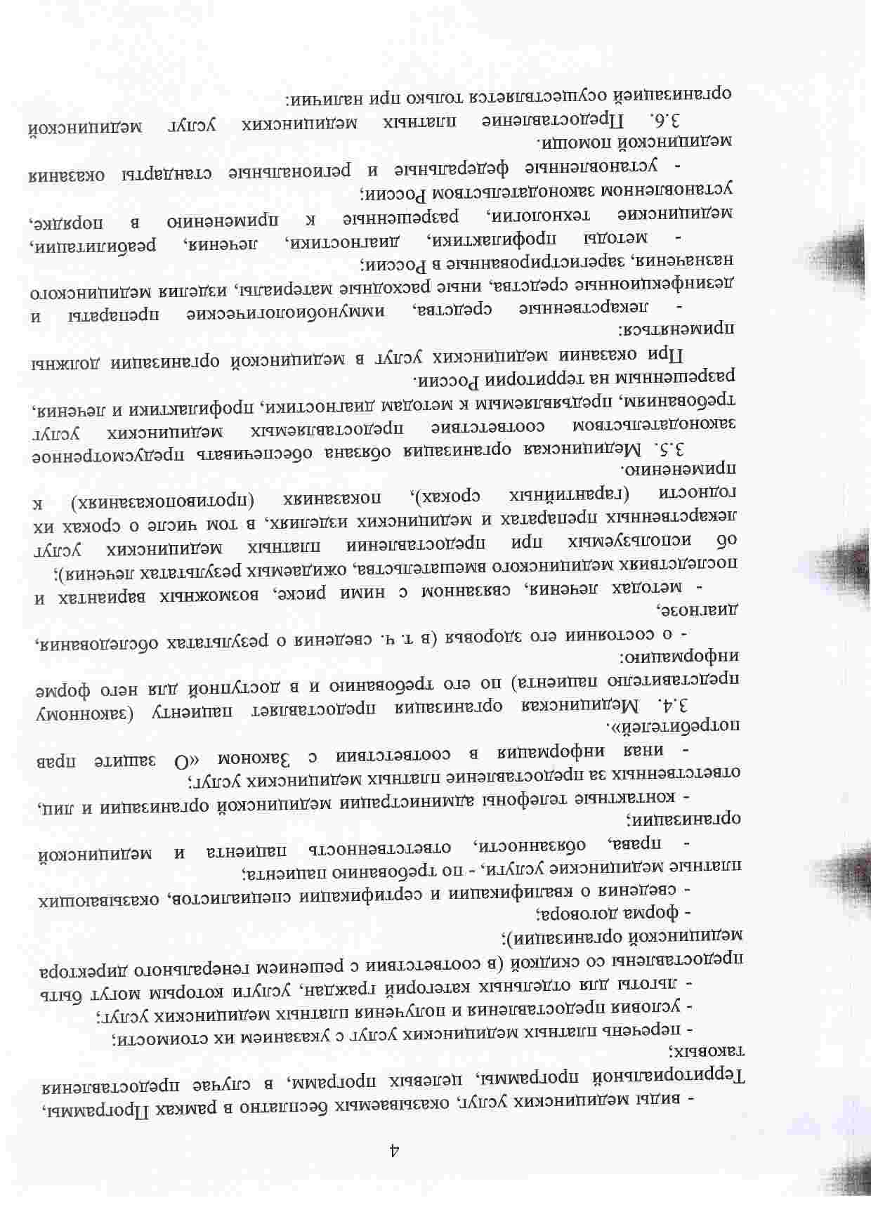 Положение клиники «Торпедо Мед» страница 4