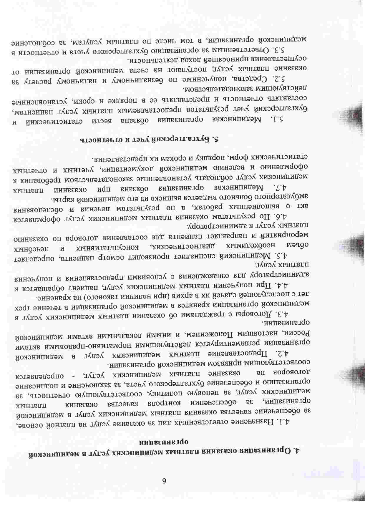 Положение клиники «Торпедо Мед» страница 6