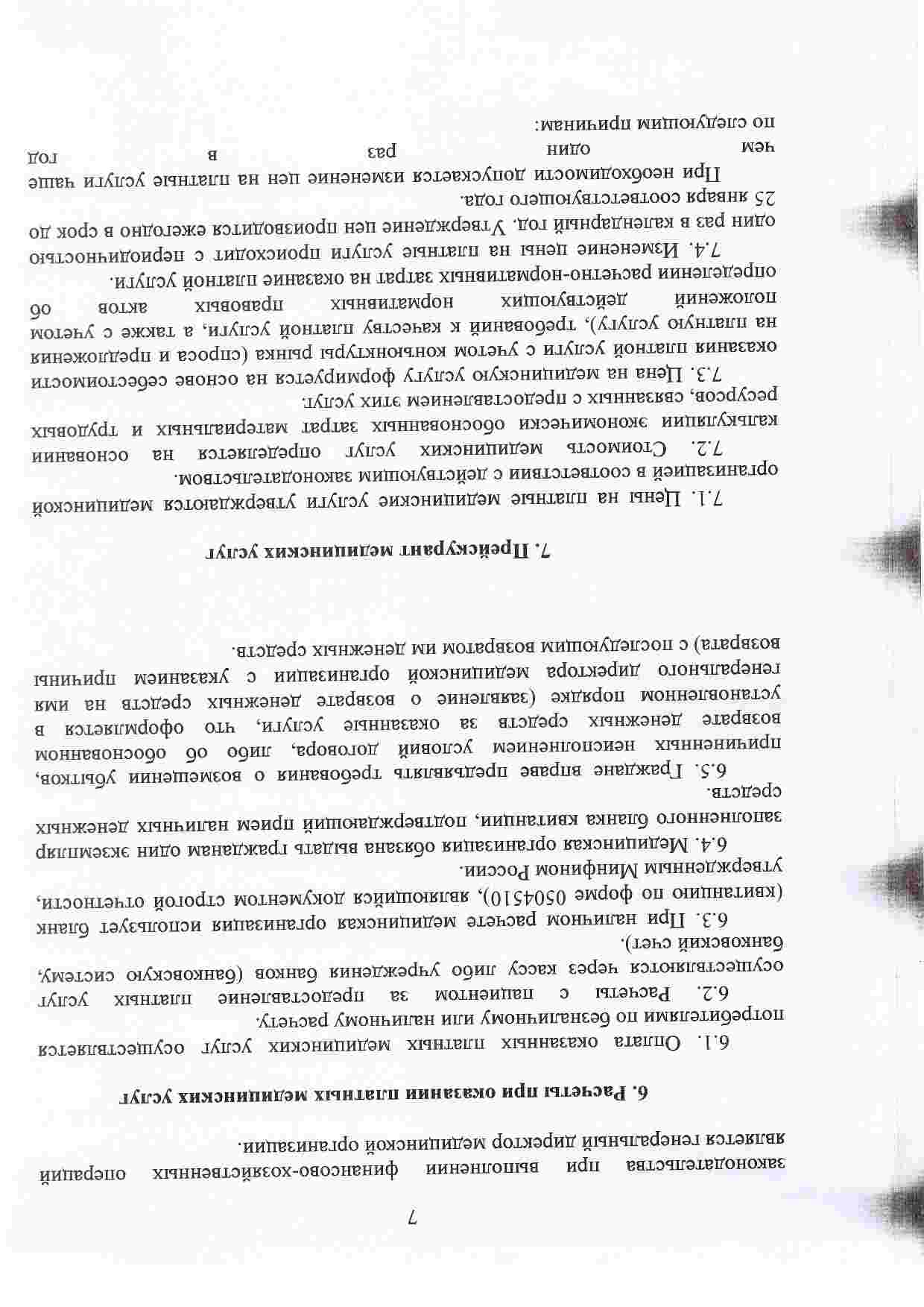 Положение клиники «Торпедо Мед» страница 7