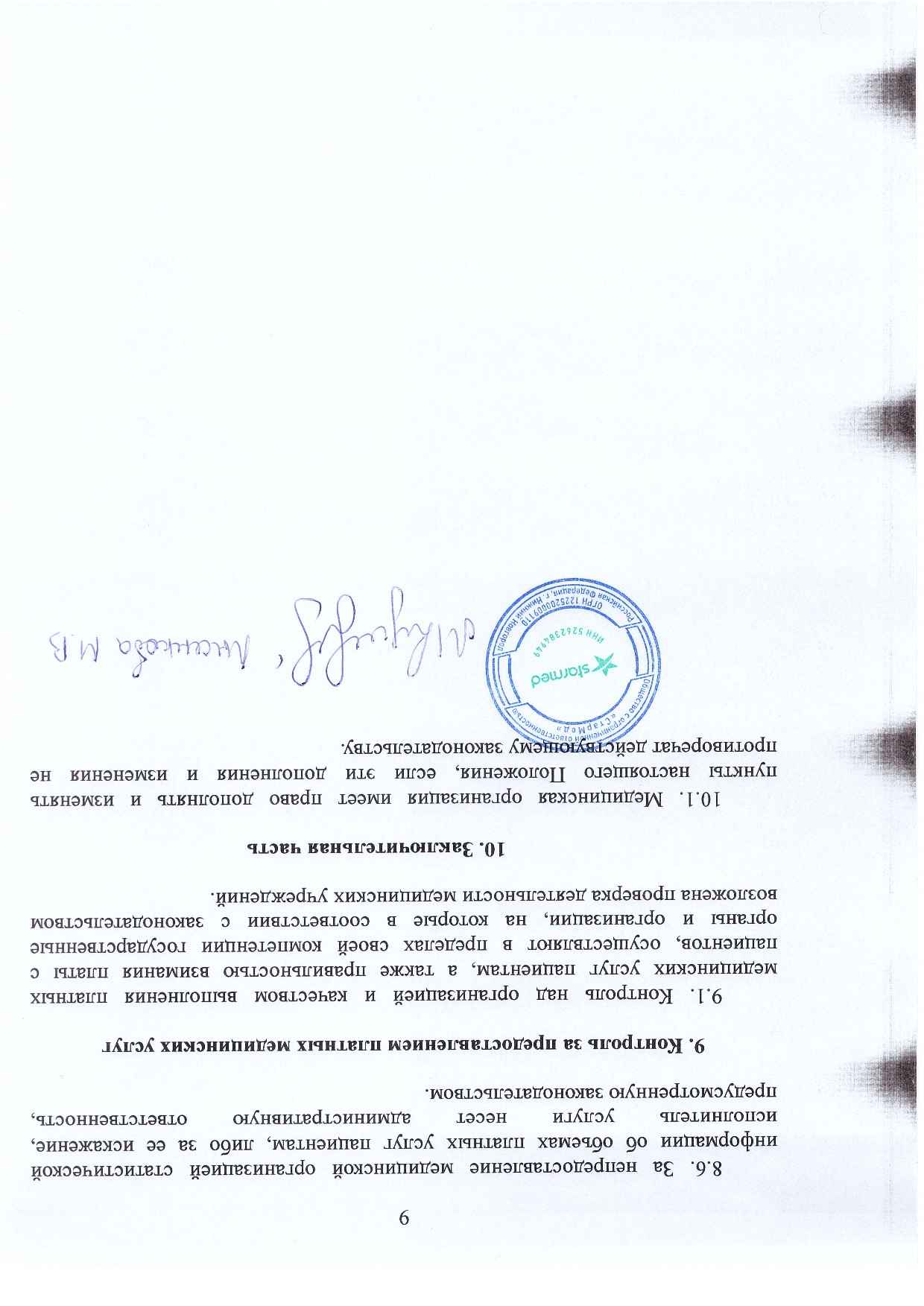 Положение клиники «Торпедо Мед» страница 9