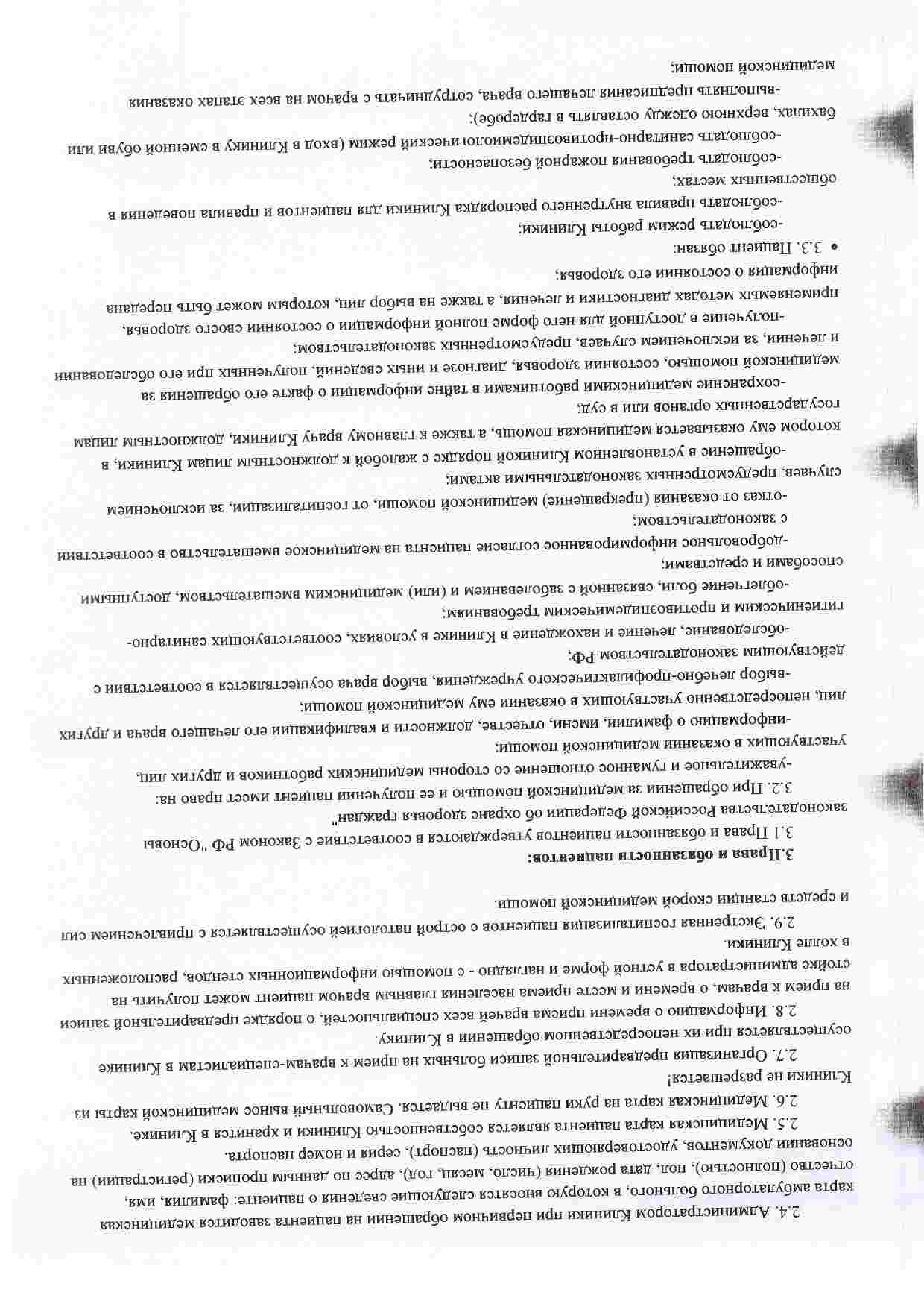 Правила клиники «Торпедо Мед» страница 3