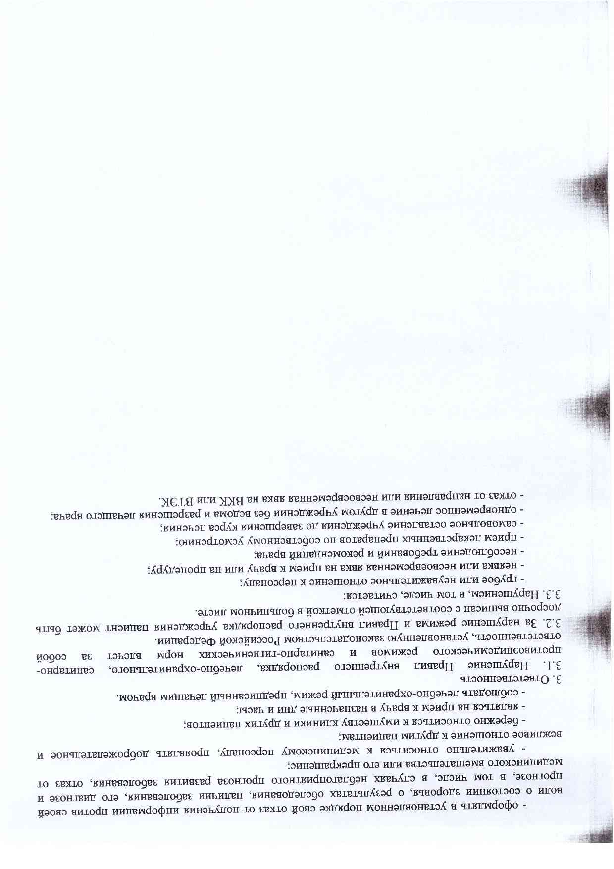 Правила клиники «Торпедо Мед» страница 8